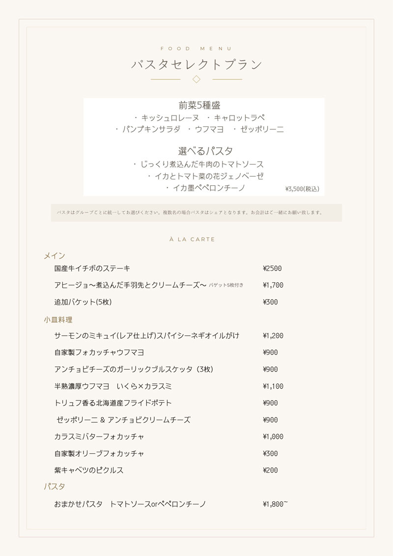 フードメニュー表1