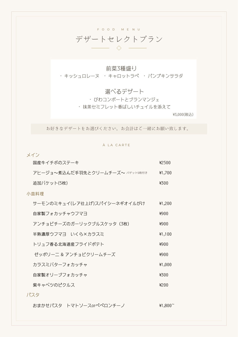 フードメニュー表2