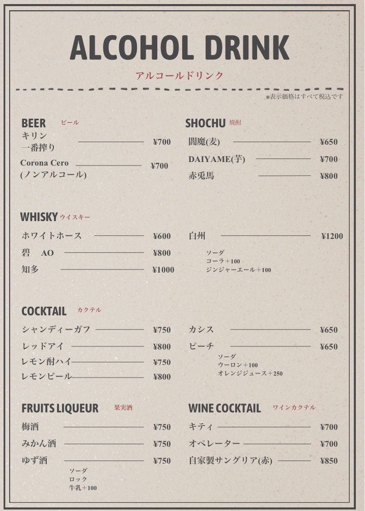 ドリンクメニュー表画像2